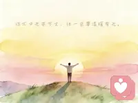 活成自己想要的模样🌹配图
