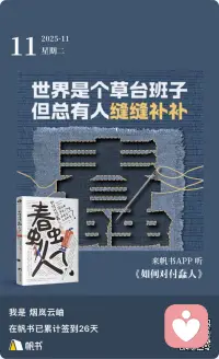 世界是个草台班子🌸
但总有人缝缝补补🌸