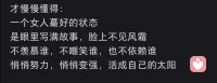 要走过生活的风雨，看过人情冷暖，扛过柴米油盐，我慢慢的才懂得配图