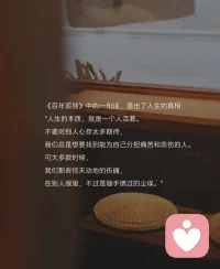 职场遇冷，看清自身短板，蓄力精进
感情波折，重新思考爱与相处，懂得珍惜。
朋友疏远，学会拿捏边界，悦纳离别。
人际内耗，学会平复情绪，向内求安配图
