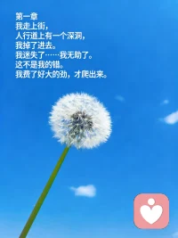 这五章揭示了改变的规律：从不知不觉，到后知后觉，再到当知当觉，最后是先知先觉。真正的成长不是在同一问题上反复挣扎，而是有智慧换条路走，不再给旧问题伤害自己的机会。配图