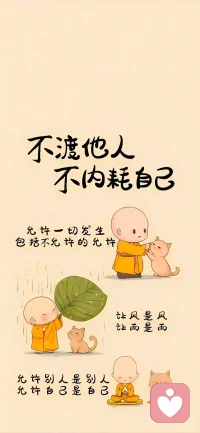 疗愈的关键：
不是忘记过去。

而是重建力量，
设立边界，
找回自己。
​
​配图