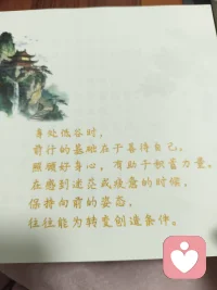 慢慢静下来抄写，放松一下心灵配图