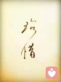  平凡的日子，认真生活就是顶级浪漫。配图