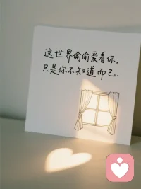 “取悦于他人是一种社交行为，而想得到认可是一种心理依赖”希望我们都能走出原生家庭，保持独立生活，让自己做判断，凡事有自己的主意，敢于说出自己的内心，坚决不积累坏情绪。
          最后用一句话来总结：永远不要因为想被认可而把生活变成别人的，也不要因为些许的不自信一辈子都做一个悲观的人。配图