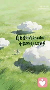 心理学家荣格说：“向外张望的人在做梦，向内审视的人才清醒”。
有时候我们感到不开心，就是因为过于在意别人的看法，反而忽略了自己内心的感受。
学会不在意别人，取悦自己，让自己心满意足，才是真正搞懂了生活。
任何消耗我们的人和事，多看一眼，都是我们自己不对配图