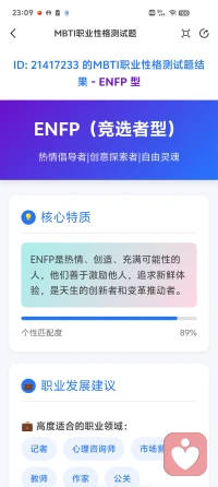 你愿意和ENFP的我做朋友吗