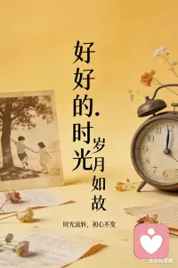 人生所有的逆转，都是从接纳当下开始。

遇事不决，回望初心。在对的方向上，坚持长期主义，一切迷茫都是暂时的，都会过去。配图