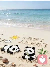 人生最好的风水，是好心态。把心放宽，事就简单；把人看淡，心就安然。你是什么样的人，便会遇到什么样的生活，心态顺了，人生自然一路绿灯。
     
       生活没有永远的晴天，也没有一直的雨季。养一份从容的心态，遇事先稳情绪，遇事多解难题。心若向阳，无畏悲伤；心若放宽，处处繁花。

       别让焦虑内耗，偷走你的好生活。心态对了，日子就顺了；心情好了，万事都成了。往后余生，不纠结、不内耗，随心而行，向阳而生。配图