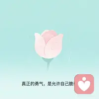 脆弱不是你的问题，压着脆弱不让它出来，才是。
