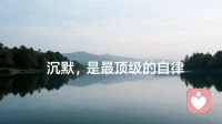 沉默，是最顶级的自律