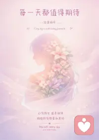 人生两件事：爱人与深耕

人生最重要的，其实就两件事。
一是用心经营好与伴侣的关系，把烟火日子过成细水长流的温暖；二是找到一件事，从一而终，把它做深、做透、做到极致。

这件事不必惊天动地，可以是一份本职工作，一种热爱的爱好，甚至是认真做饭、用心做家务。不必一开始就光芒万丈，只要坚持深耕，慢慢打磨，终会从平凡里开出花来。

当你把一件事做到专注、做到坚定、接近自己心中的“顶级”，就会发现：这件事本身，就带着极大的救赎意义。

幸福从不是刻意追寻的结果，而是全心投入的副产品。
当你全心全意去爱一个人，心无旁骛去做一件事，专注、踏实、笃定地活在当下，幸福，便会不请自来。