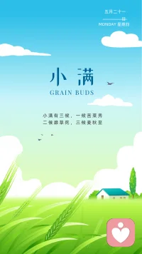 花未全开月未圆，半山微醉尽余欢。何须多虑盈亏事，终归小满胜万全。配图