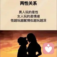 很多人在关系里看似正常，私下却长期内耗。
明明有伴侣，却依旧孤独；
明明有身体接触，却依旧疏离。
欲望被压抑，情绪被忽略，需求不敢说。
久而久之，爱变成应付，亲密变成形式。
两性问题从来不是“不够爱”，
而是不懂如何安全、坦诚地靠近。
愿你不必独自硬扛，我在这里，听你说。配图