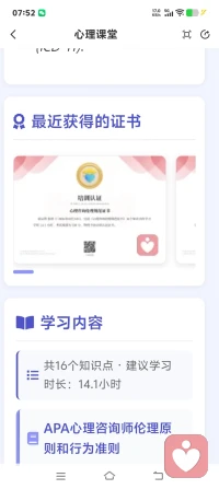 每日打卡学习，积少成多，不懈努力终有回报！证书到手，我终于成为一名倾听师啦，激动到飞起！感恩给力心理课堂的陪伴~开心之余奖励自己配图