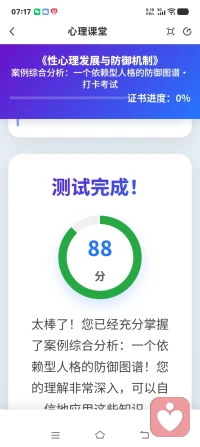学习路上感恩有给力心理课堂相伴，专业客服团队超给力！平台特别人性化，提供50+名额助我们提升就业力，邀约姐妹们一起来发挥余热，活出精彩夕阳红！配图