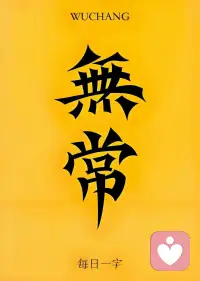 世间万物皆为你而来💕配图