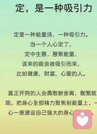 💕定中生慧，慧聚能量
