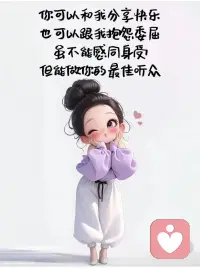 不忙 你说 我在听