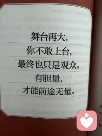 人生最好的风水，莫过于不断提升自己
