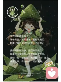 今天是端午节了 祝你祝我们 好事“粽”是发生在下一个转弯。配图