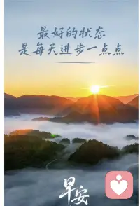 允许节奏慢，允许暂时没有结果，方向对，慢慢来反而最快。
不和别人比进度，只和昨天的自己相比。
守住这份平常心，一步一步往前走就好。