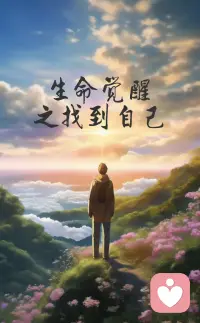 能让别人快乐的人，一定很善良；能让自己快乐的人，一定很聪明，生活中最好的状态，即是能温暖他人，也不辜负自己，用善良温暖世界，用智慧滋养自己[！配图