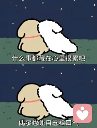 当你被生活压得喘不过气时，我蹲下来帮你捡起散落的情绪碎片。当你陷入黑暗时，我举着一盏灯陪你等天亮。配图