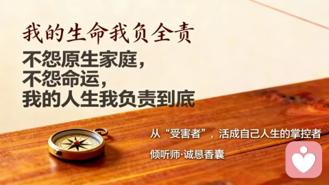 人生十大哲学第六篇·第五条 我的生命我负全责