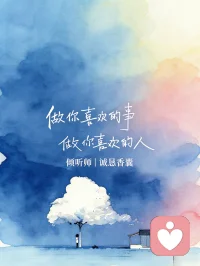 抑郁不是 “想不开”
抑郁是情绪长期积压后的身心反应，像心灵感冒，需要休息、理解和专业陪伴，不是 “矫情”。 💖💖配图