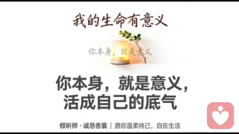 人生十大哲学第十一篇·第十条 我的生命有意义