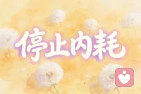 情绪没有对错，每一种感受都值得被看见……🌿🌿配图