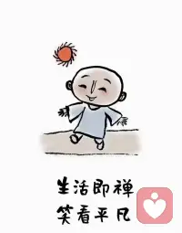 每日一禅：认清自己
人这一生，最难的不是看清别人，
而是认清自己。
知自己所长，不妄自尊大；
懂自己所短，不妄自菲薄。
不高估自己在别人心中的位置，
不低估自己面对困境的韧性。
明白自己想要什么，能做什么，
不盲目跟风，不勉强自己。
认清自己，是成熟的开始；
接纳自己，是幸福的根源。
心有自知，行有分寸，
方能行稳，方能致远[合十]