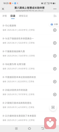 💞✨同一段开示，百听百悟
境不同，心不同，觉醒亦不同
一法千解，一念一新
不困过往心念，随心自在通透🍃