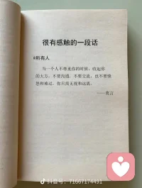莫言：
当一个人不尊重你的时候，收起你的大度，不要沟通，不要交流，也不要愤怒和难过，你需要做的是无视远离配图