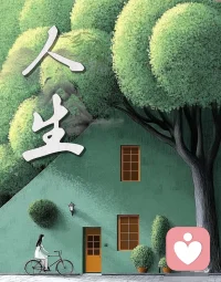 人这辈子，最该醒悟的6件事
 
1. 健康是1，其他都是0，没了1，再多0也毫无意义
2. 不必讨好所有人，懂你的人自然同行，不懂的人不必强求
3. 过去无法重写，但每一步经历，都在成就现在的你
4. 少想没用的事，少理无关的人，心简单，日子就轻松
5. 真正的成熟，不是变得圆滑，而是学会对自己负责
6. 人生没有白走的路，你现在的沉淀，终会变成未来的底气
 
生活本就是一边拥有，一边失去；一边选择，一边放弃。
不求事事圆满，但求问心无愧，活得踏实。
 
你觉得哪句话最戳你？
来评论区聊聊，哪一句是你当下最想提醒自己的？配图