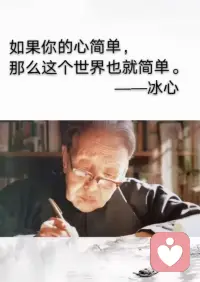 我心如磐石，百毒不侵。
我不被情绪裹挟，也不被生活即垮。
我做倾听师，不是因为我没有情绪。
而是因为我见过深渊，依然选择向阳。
我能接住你的委屈，你的焦虑，你的破碎。
也能在你最撑不住的时候，给你一份稳稳的答案。
我活得清醒，因为我知道：情绪是用来被看见的，不是用来被消耗的。
把你交给我，我陪你从乱—>到安。
