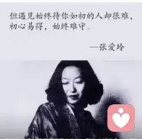 其实人这一辈子遇见对你好的人比较容易，
但遇见始终对待你如初的人，却很难。
初心意得，始终难守。
人生一路，会遇见形形色色的人，
也会经历起起落落的事。
愿我们都能守住内心的清明与善良，
不贪不属于自己的甜头，
不消耗自己的关系，
不丢最初那份干净于真诚。
安静、清醒，有风骨，
慢慢走，稳稳活。
这世间，依旧有很多美好，值得我们认真对待。