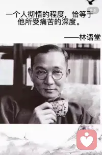 人到一定年纪才顿悟，人生最大的修行，是与自己的情绪和解。世间百态，人心复杂，不必强求他人理解，也不必纠结过往遗憾。外界的纷扰，别人的评价，生活的落差，皆是常态，真正的成熟，是学会不动声色消化委屈，默默沉淀经历，不内耗，不偏激，不纠缠。守住内心的平静，接纳所有起落，把日子过安稳，把心性修通透，便是余生最高级的活法。配图