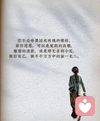 允许自己做自己，允许他人做他人，是一个人觉醒的标志配图