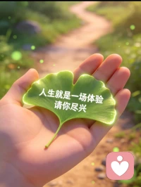 低级人活在情绪里，中级人活在价值里，高级人活在觉醒里。
聪明人只做一件事，那就是解决问题，而不是被情绪左右。人生，就是一场体验，请你尽兴配图