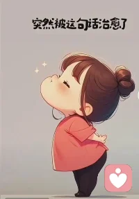 没有两全其美的选择，只有我会我的选择负责到底的勇气❤️
你才是在这个世界上的根本，没有你一切都会虚无，好好爱自己❤️配图