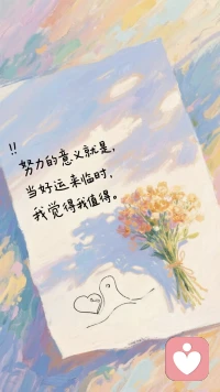 早安，人心不必试探，温柔自会相逢。配图