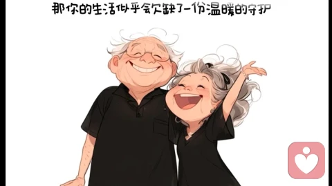 婚姻就像两条腿