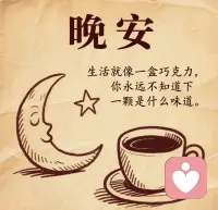 接纳不完美的自己，才是治愈的开始。夜深了，和自己说声晚安