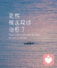 追随自己的光，赤诚亦勇敢。宇宙山河烂漫，人间点滴温暖都值得我前进。配图