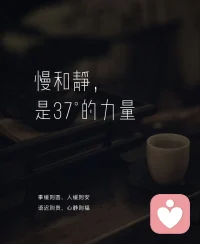 慢下来，你能找到自己的节奏，
静下来，你能聆听到内心的声音。
 
“静”不是无欲无求，不是沉默逃避
是不争不抢、不慌不忙；
“慢”不是不思进取，不是停滞不前
是渐渐抵达、留有回转。配图