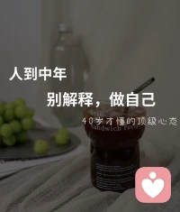[风有风的自由，我有我的追求，羡慕别人得到的，不如珍惜自己拥有的。