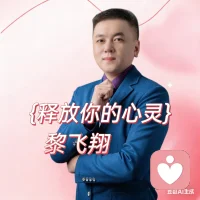 以心为舟，以理为舵，在纷繁情绪中为你点亮微光。专业为基，共情为翼，守保密真诚，不负所托。伴你穿越迷茫，看见自我，重拾安宁与力量。配图