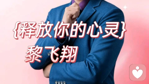 39岁，事业有成，但爱情还没着落，我该怎么办？